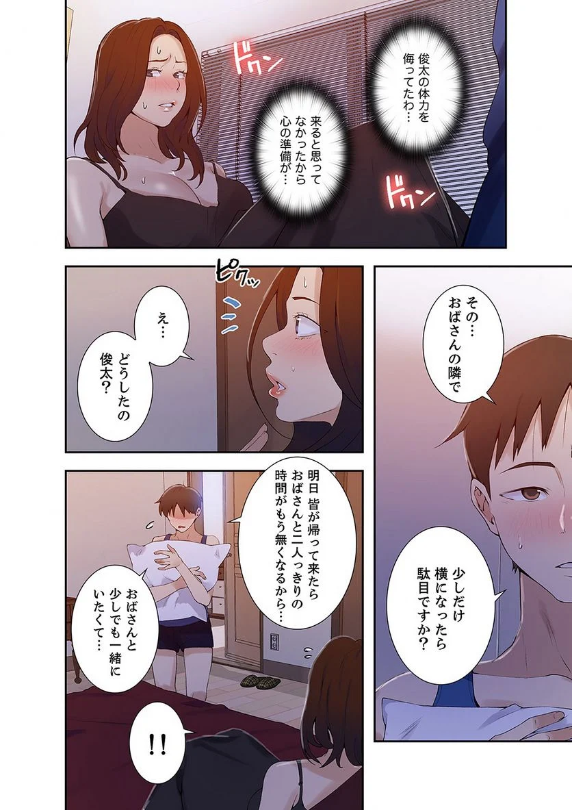 秘密の授業 - Page 50